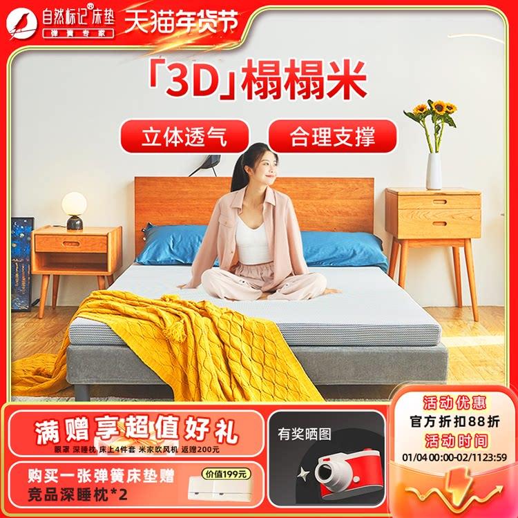 自然标记3D透气床垫 可水洗空气纤维零压力家用订制