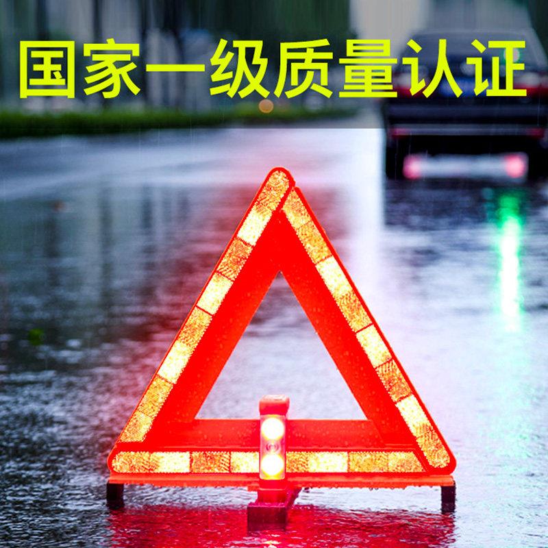 贤仁三脚架警示牌车用套装车载反光停车三角架立式折叠汽车警示灯