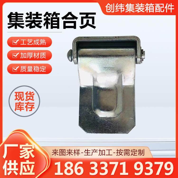 斯泰尔合页车厢高栏半挂大货车集装箱车帮加厚铰链焊接铁门合页