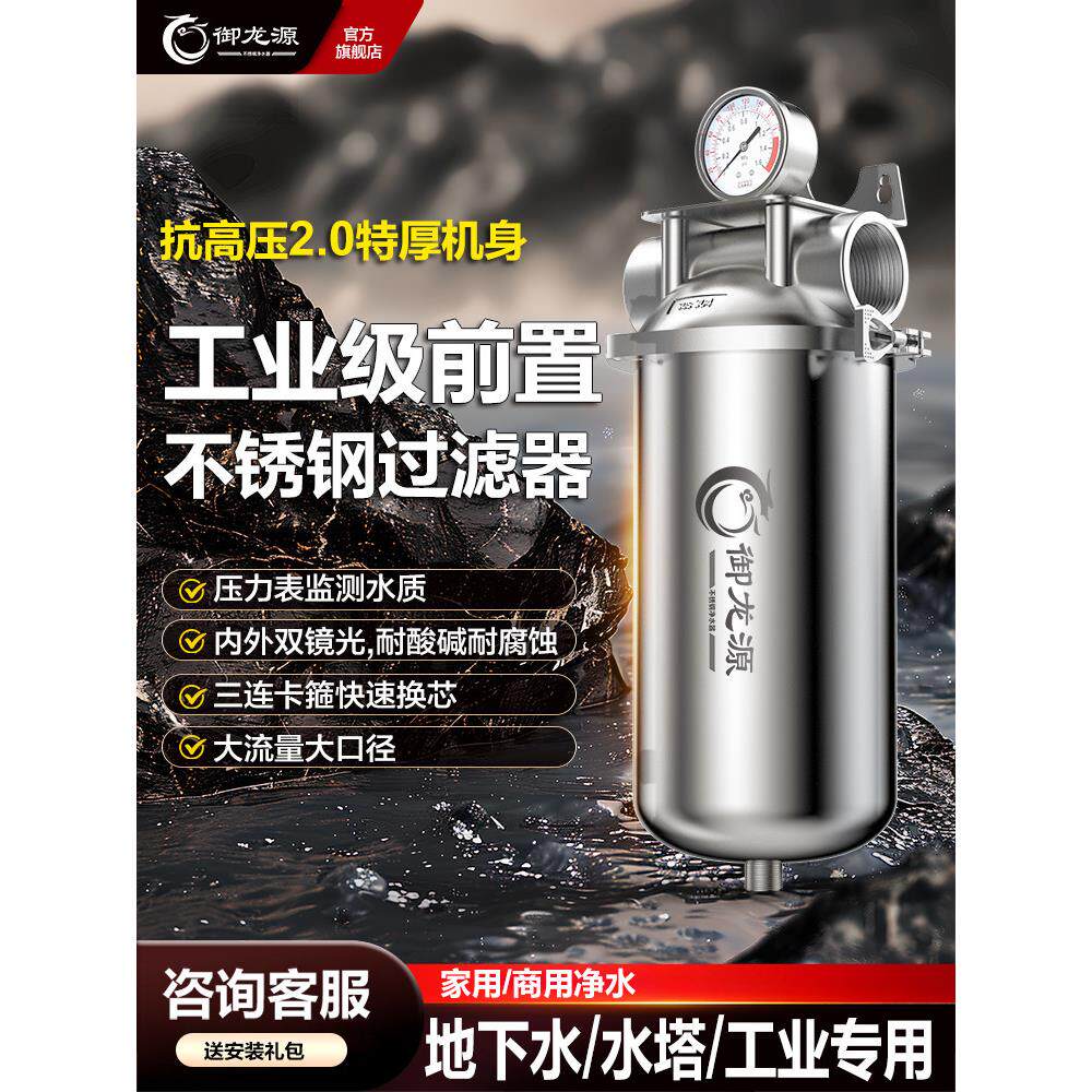 全屋大流量反冲前置过滤器家用自来水管道滤水器井水不锈钢净水器
