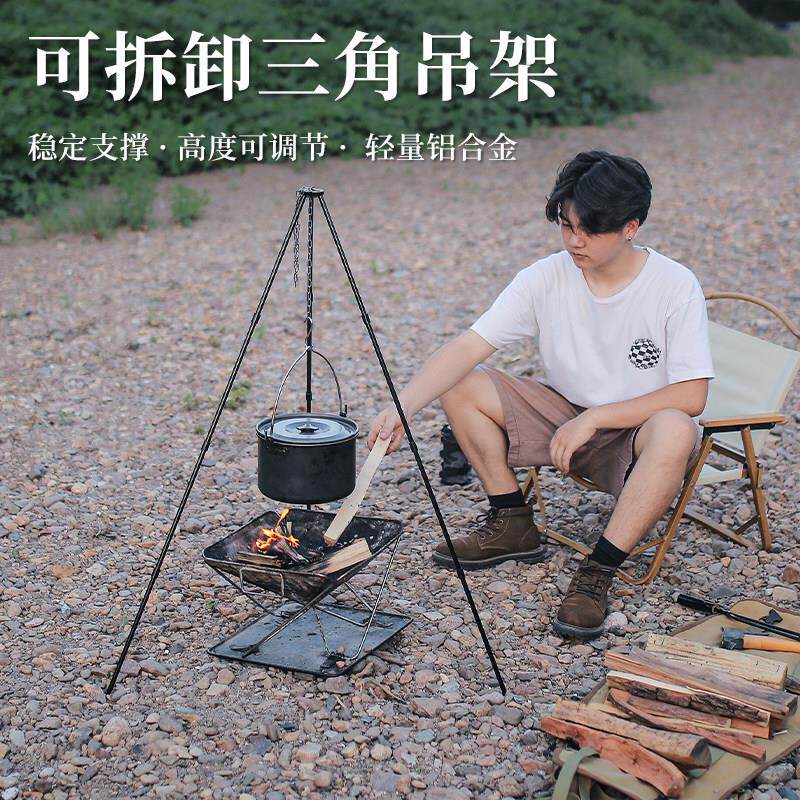 户外铝合金三脚架吊架可拆卸吊锅架柴火炉篝火盆烧烤架焚火台支架