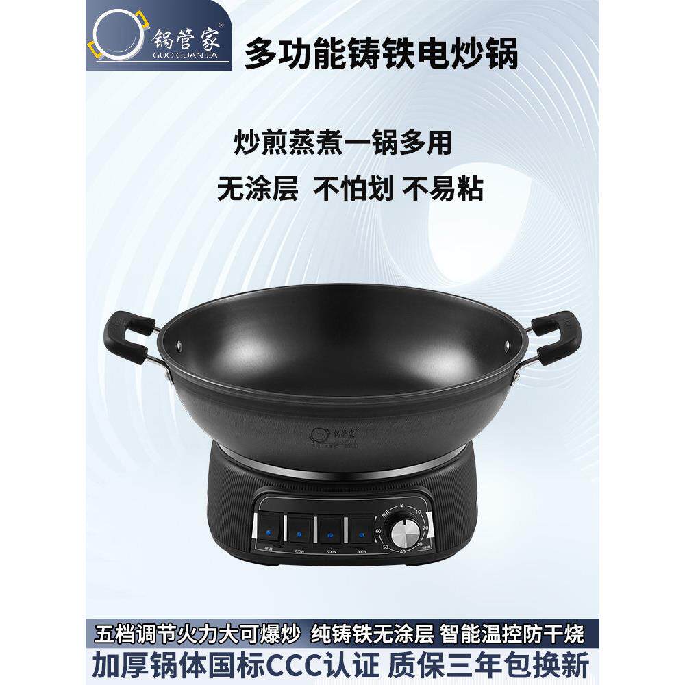 锅管家电炒锅铸铁多功能电热锅加厚家用炒菜不粘蒸煮多用一体电锅