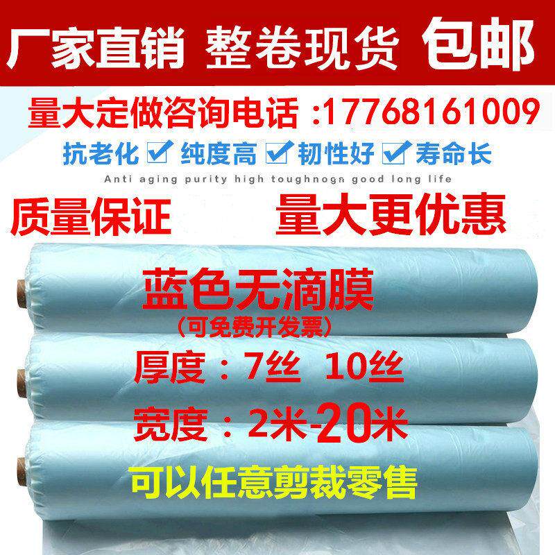 2米-20米长寿流滴膜抗氧化膜塑料薄膜蓝色无滴膜蔬菜大棚膜整卷