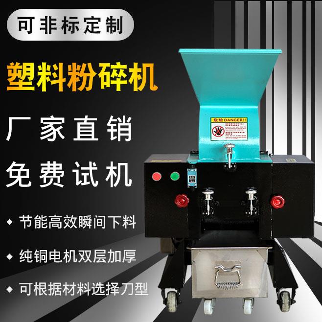 强力塑料瓶粉碎机静音小型破碎机多功能粉料机塑胶机边废旧打料机