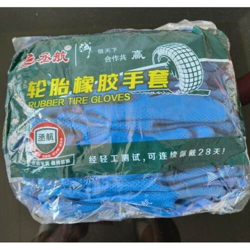 丞航轮胎橡胶手套耐磨A688乳胶压纹防滑耐磨耐用搬运工地劳保手套