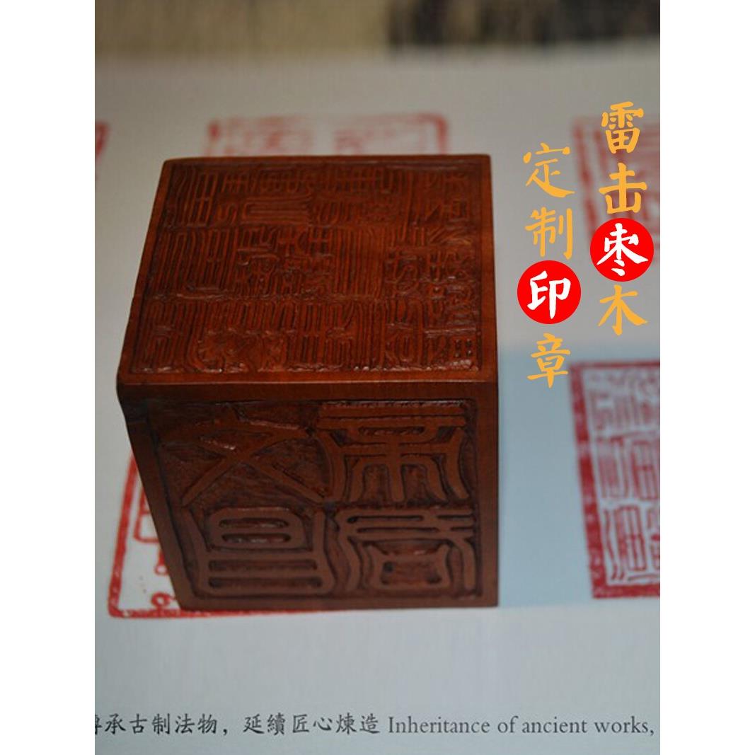 印章定刻雷击枣木老料六面印道经师宝太上老君印来图定制篆刻印章
