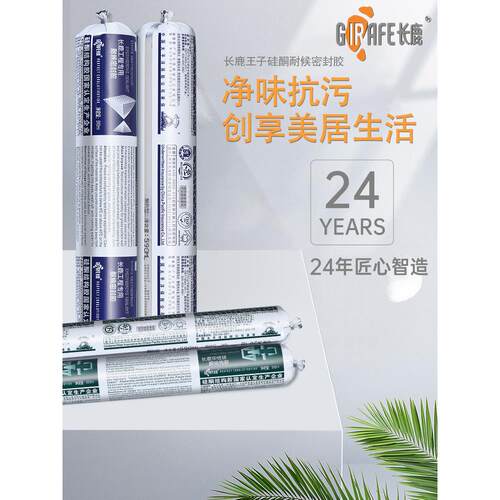 590ml长鹿工程专用耐候密封胶/硅酮结构胶 玻璃幕墙 工地快干