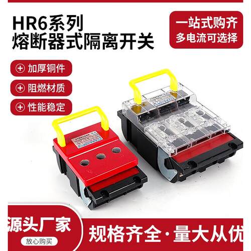 Hr6-100/160/250/400/630A/310熔断器隔离开关三相380V刀形熔断器