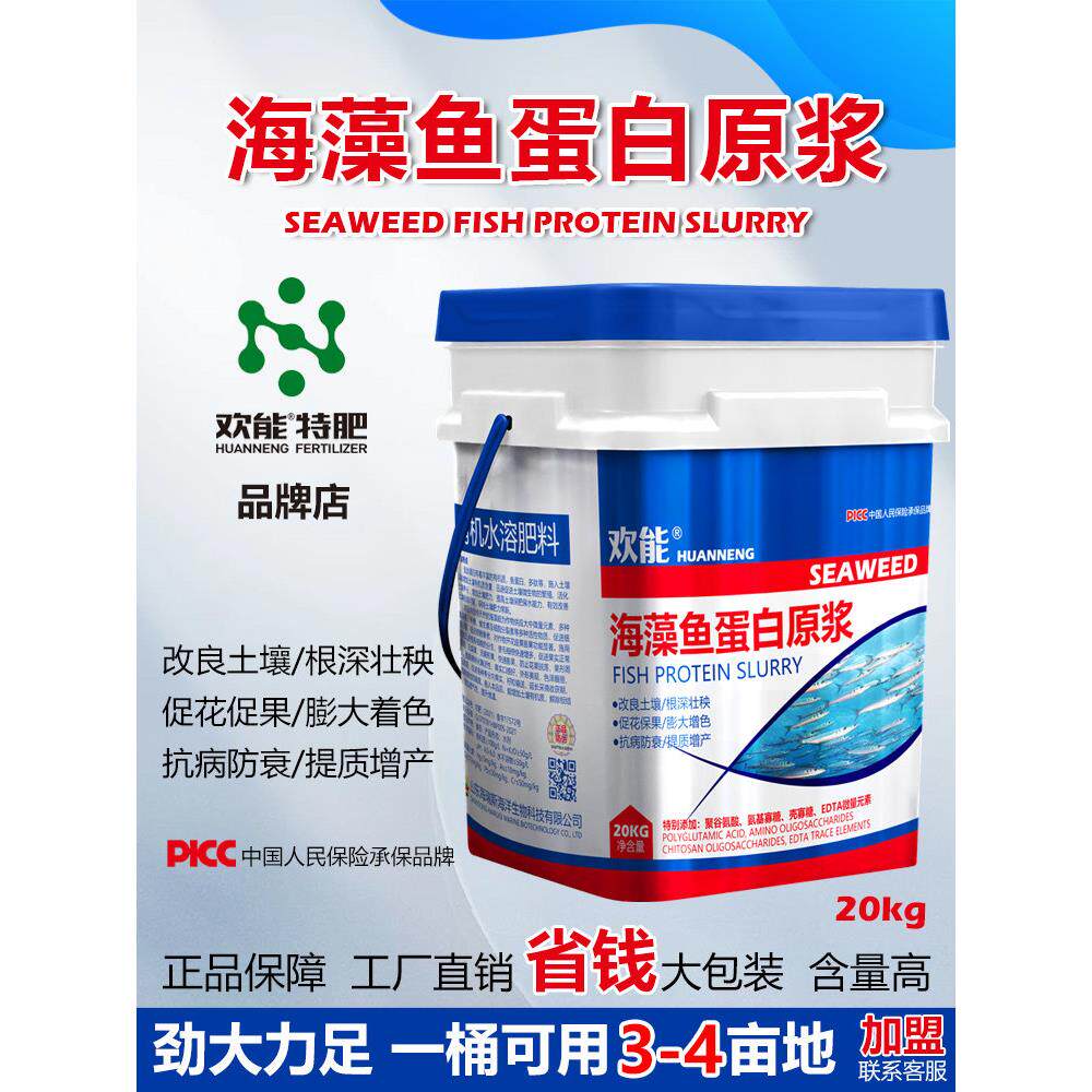 欢能特肥海藻鱼蛋白原浆水溶肥氨基酸桶装生根壮苗膨果抗逆冲施肥