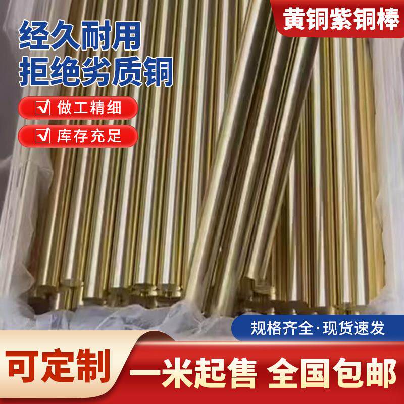 H70黄铜棒 H62实心圆柱圆棒铜材铜棒材0.6mm--100mm现货都可零切