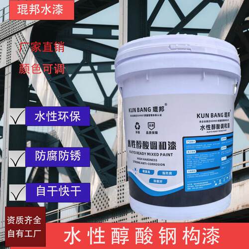 水性醇酸调和漆钢结构漆桥梁漆栏杆扶手铁架防锈漆耐候耐水好