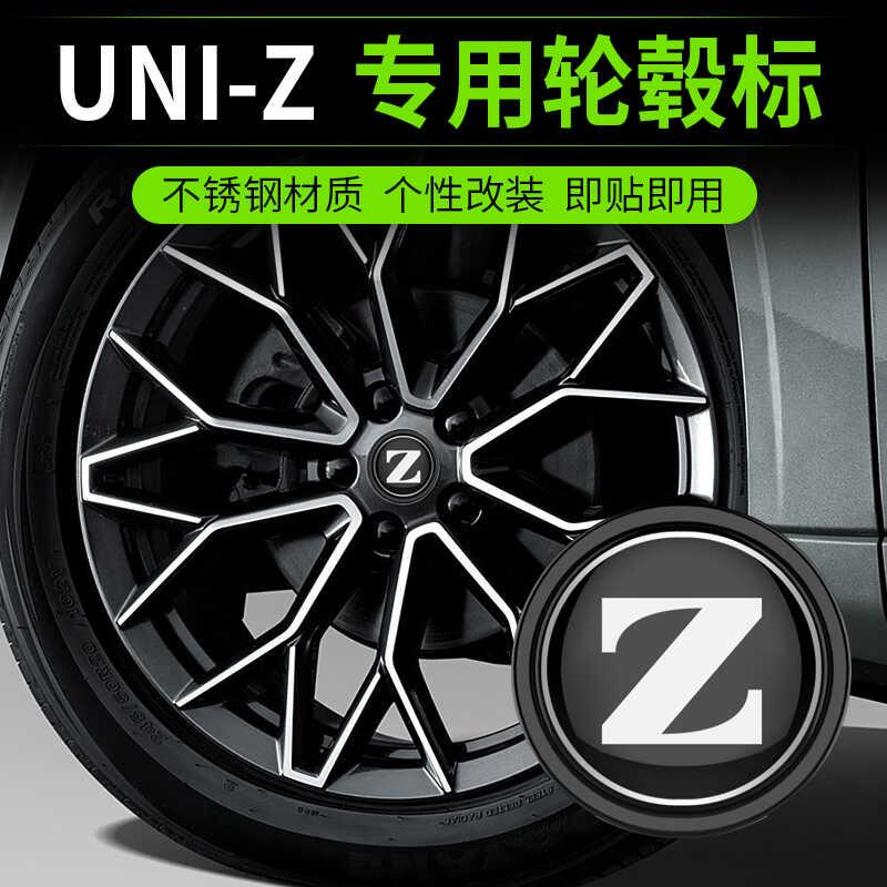 长安UNIZ轮毂盖车标贴KTVZ6改装专用装饰配件车轮标识套汽车用品
