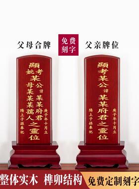 祖宗祠堂牌位天地父母老人先人家用祖先排位牌定制实木神主灵位牌