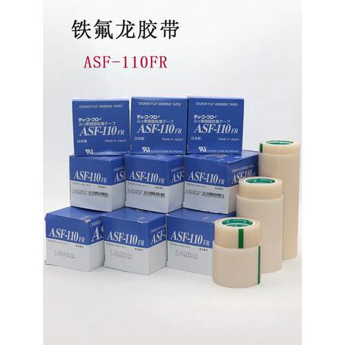 进口中兴华成Asf-110Fr特氟龙耐高温胶带特氟龙封膜绝缘热胶带