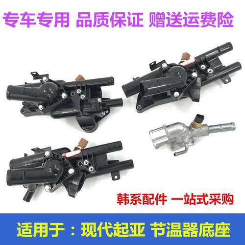适用于 于现代索八IX35领翔御翔KIAK5智跑水温塞底座节温器外壳总