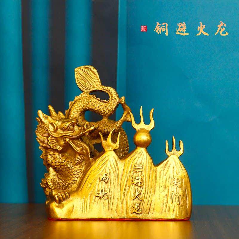 纯黄铜避火龙厨房乾位乾卦西北角火烧天门家居工艺品辟火铜龙摆件