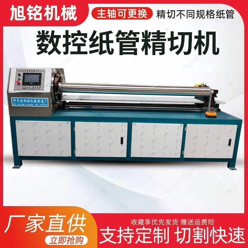 数控纸管精切机单双刀纸筒分切机磨头厂家订制全自动纸管切割机图片