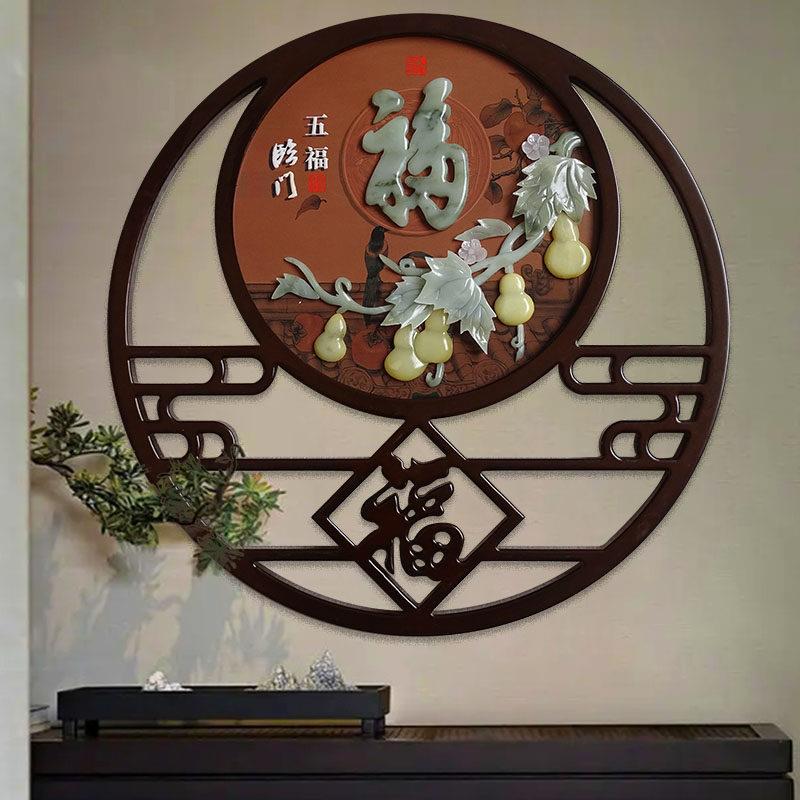 新中式五福临门圆形装饰画入户玄关客厅墙壁字挂件玉石画玉雕挂画