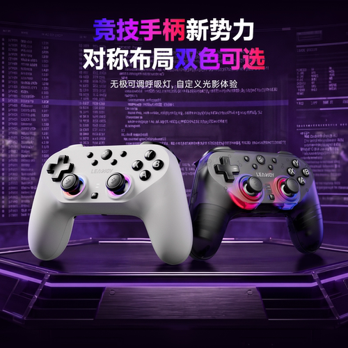 动感指尖光剑Plus体感手柄ps5无线Apex游戏手柄外设pc电脑Switch2