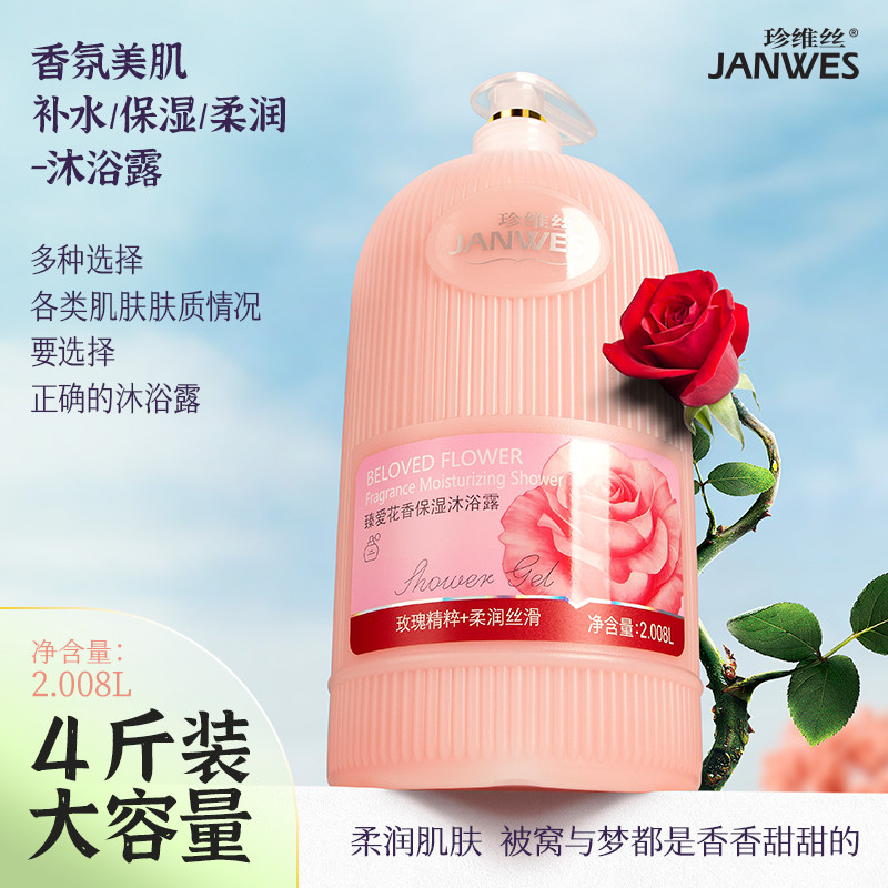 纳歌珍维丝香水沐浴露持久柔顺精粹润肤大容量柔润留香沐浴乳