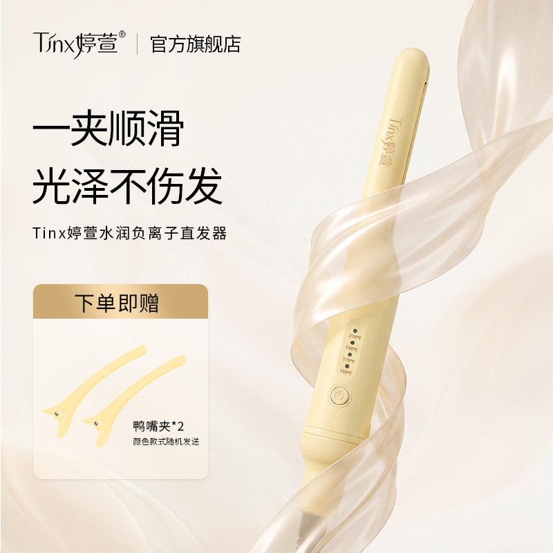 婷萱男士负离子直板夹三档温控