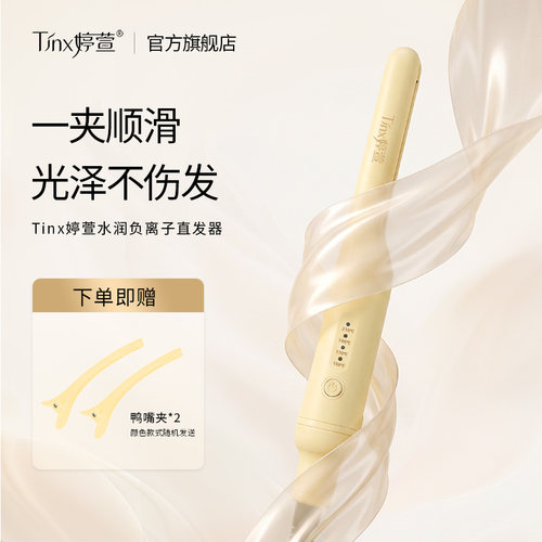 婷萱男士负离子直板夹三档温控