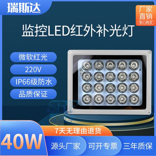 220V40W监控红外补光灯夜视辅助智能光感自动感应灯摄像头辅助灯