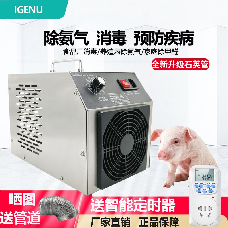 iGenu臭氧发生器养殖场食品厂猪场杀菌消毒除臭除氨气臭氧消毒机