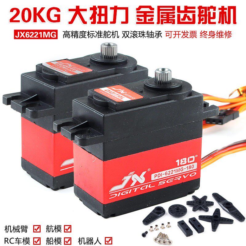 极限 JX6221遥控大脚车舵机 攀爬车舵机 机器人机械臂 20KG扭力