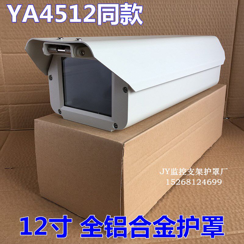 摄像机外壳护罩监控后翻盖铝合金仿海康大华亚安4512/15监控12寸