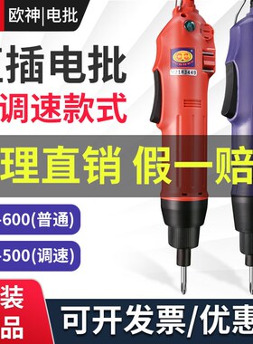 欧神OS-600电动螺丝刀220V插电式802电批拧紧机起子500调速电改锥