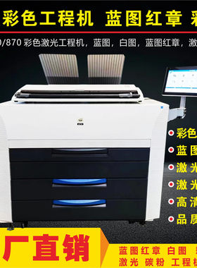 奇普kip860 870 970 激光打印机蓝图红章多功能彩色打印一体机