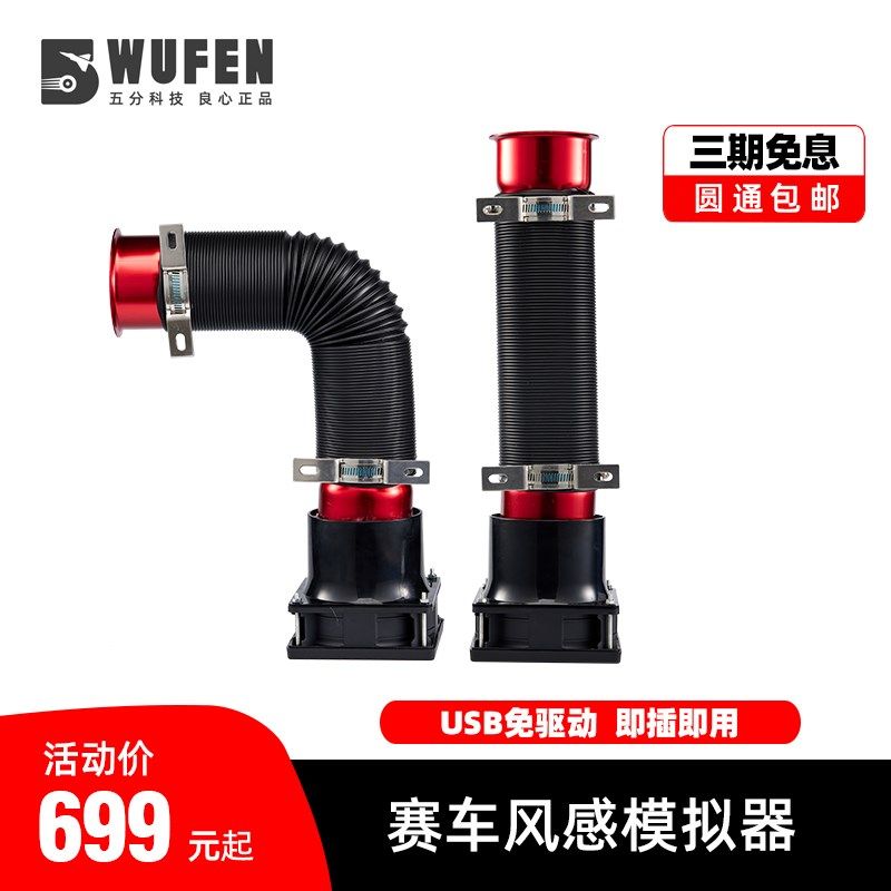 五分科技风感模拟器 赛车游戏方向盘模拟风速变化直驱速魔fanatec