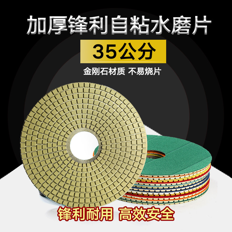 35公分水磨片 大理石花岗岩瓷砖水泥地坪混凝土翻新打磨自粘磨片