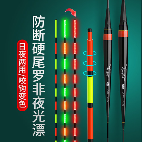 高灵敏硬尾罗非电子漂日夜两用咬钩变色长身短脚翻身快鲫鲤夜光漂