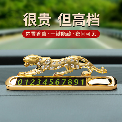 汽车临时停车号码牌创意通用挪车电话牌高档男女高级车内饰品摆件