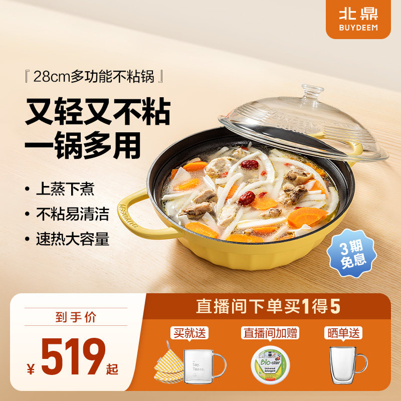 北鼎多功能炒锅火锅蒸煮煎家用大容量干锅涮锅不粘锅电磁炉28cm