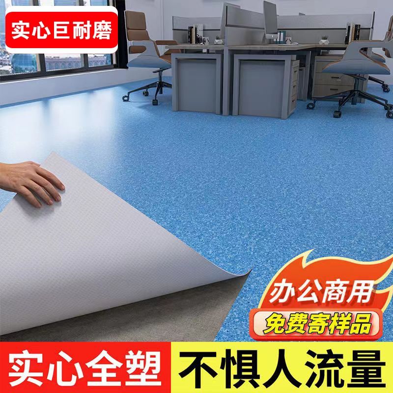 PVC塑胶地板革水泥地直接铺室内家用加厚耐磨防水商用幼儿园地胶