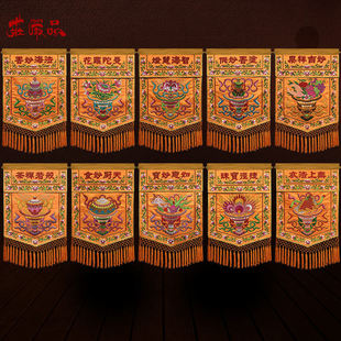 庄严品绣品托盘香粉盅莲花盘龙装饰桌旗戒定真香十供养