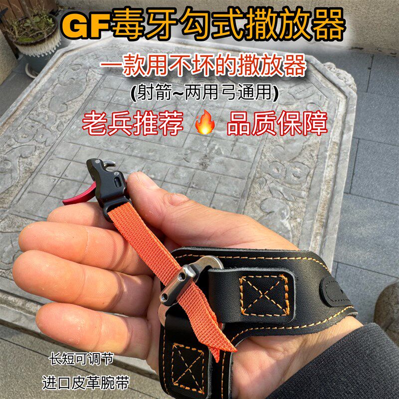DF毒牙撒放器腕式勾撒两用复合弓射箭打钢珠比赛撒放器复合弓配件