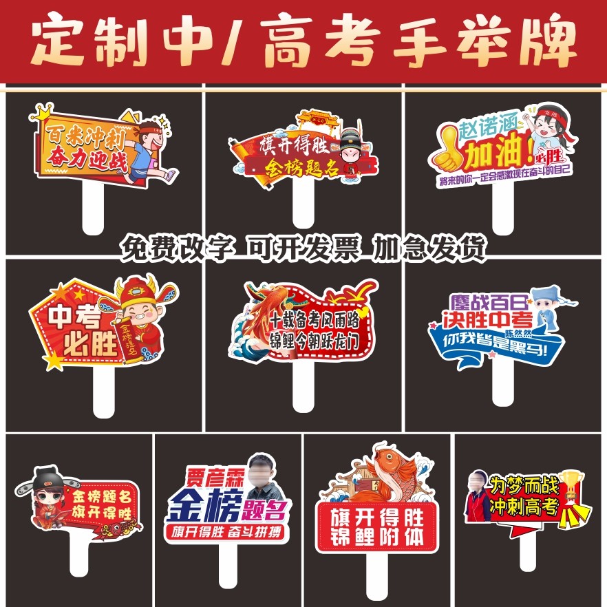 2025年高考加油手持手举牌百日誓师宣誓活动口号KT板道具励志牌子,商业/办公家具,广告牌/标识牌,淘宝优惠券,粉丝福利购,淘宝优惠卷
