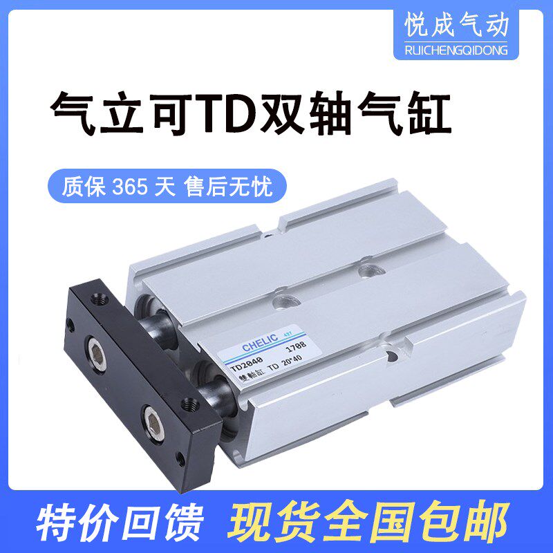 CHELIC气立可双轴气缸TD16*10*20*25/30/40/50/60/75/100/125-SD2