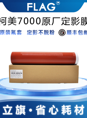 柯美7000定影膜 6500 5500 6501 6000精品加热膜 高品质压力带