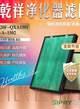 适配乾祥空气净化器KJ420F-QXA1501过滤网QX-A-1502 除醛加湿滤芯