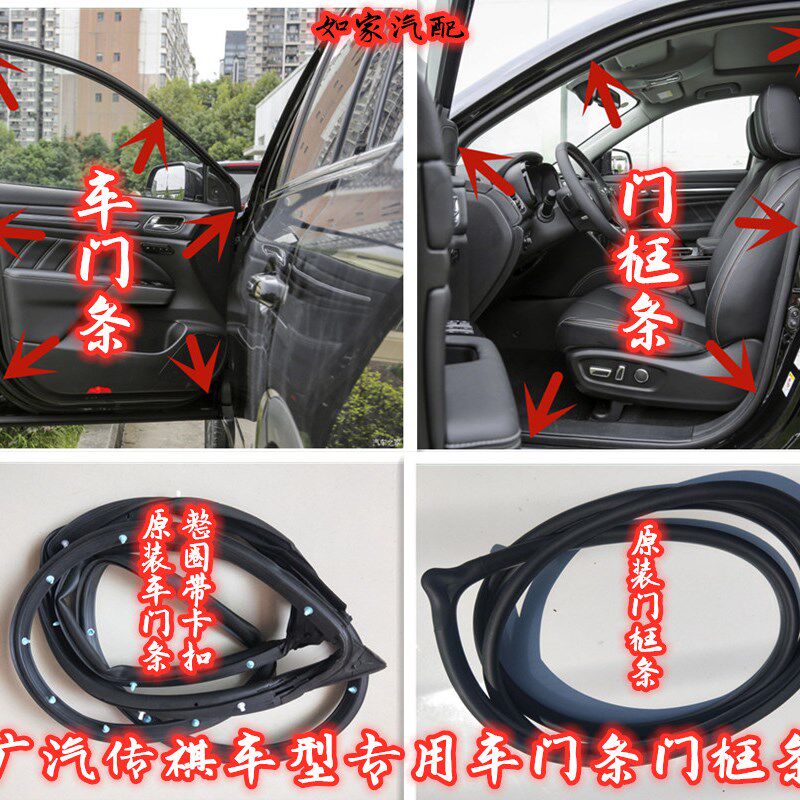 广汽传祺GA3GAGA8GS4GS8GS5门框密封条原车门洞胶条后备箱防尘条