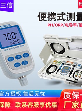 三信PHB-3水质检测PH计SX711/SX610便携式酸度计ORP电导率溶氧仪