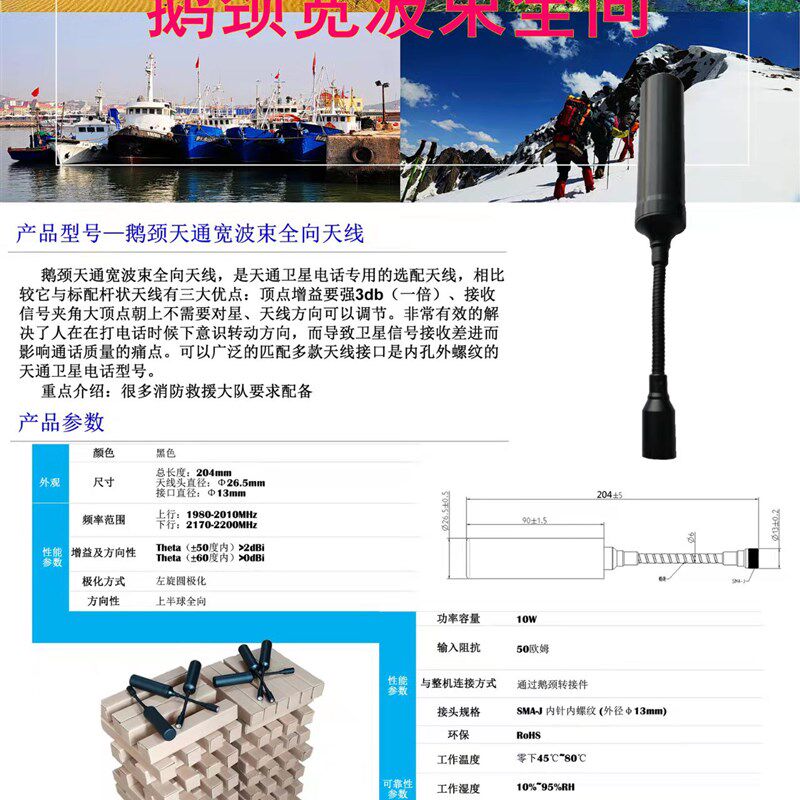 天通一号卫星电话通用鹅颈宽波束全向天线增强型天线兼容天通电话