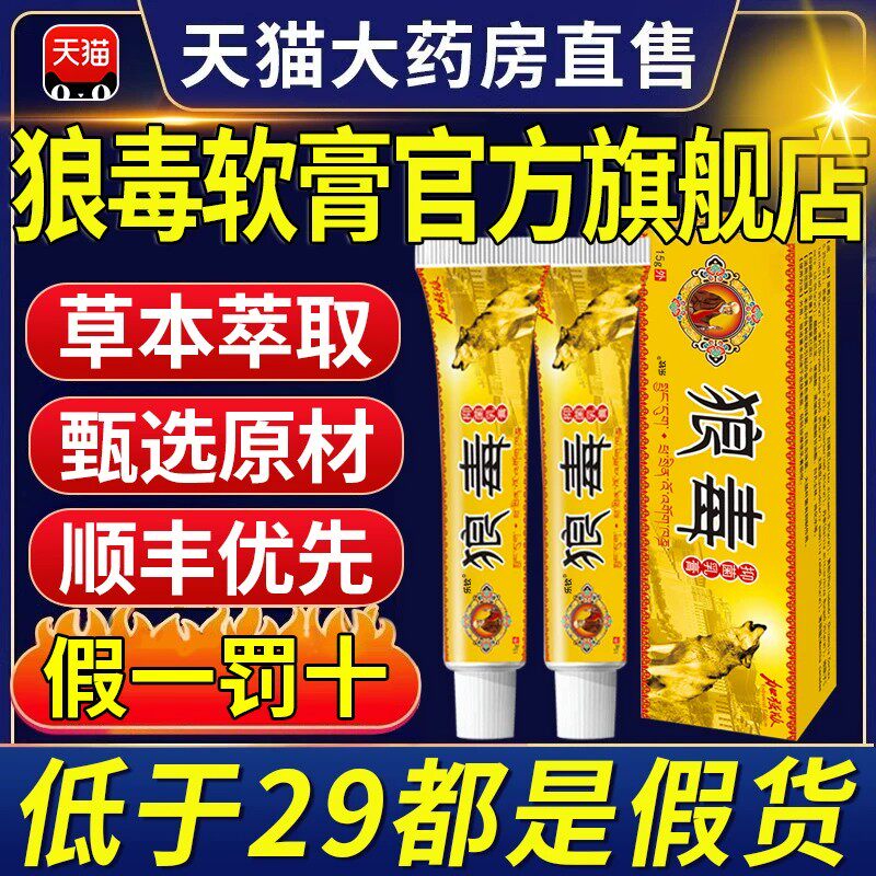 狼毒止痒抑菌软膏官方正品