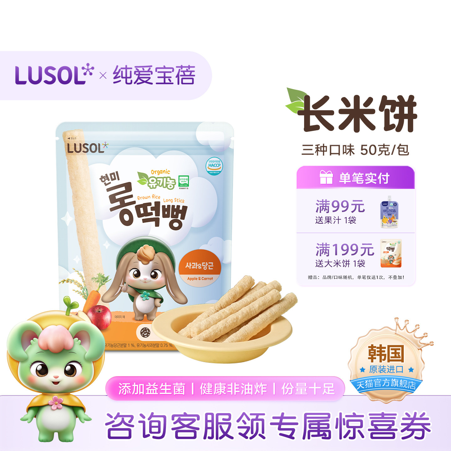 LUSOL长米饼50g【硬度适合磨牙】