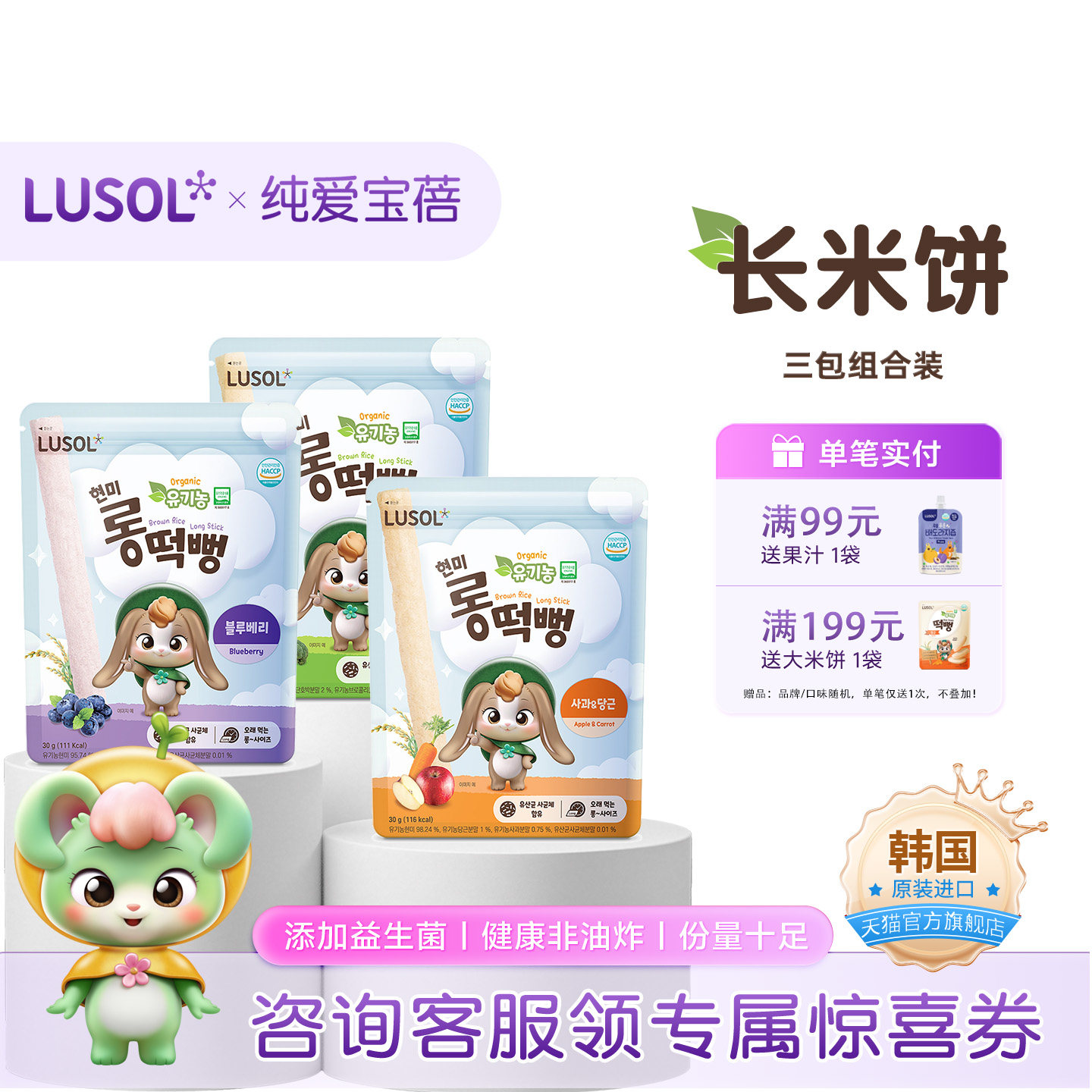 【3袋】LUSOL纯爱宝蓓长米饼适合磨牙韩国进口非油炸非婴幼儿